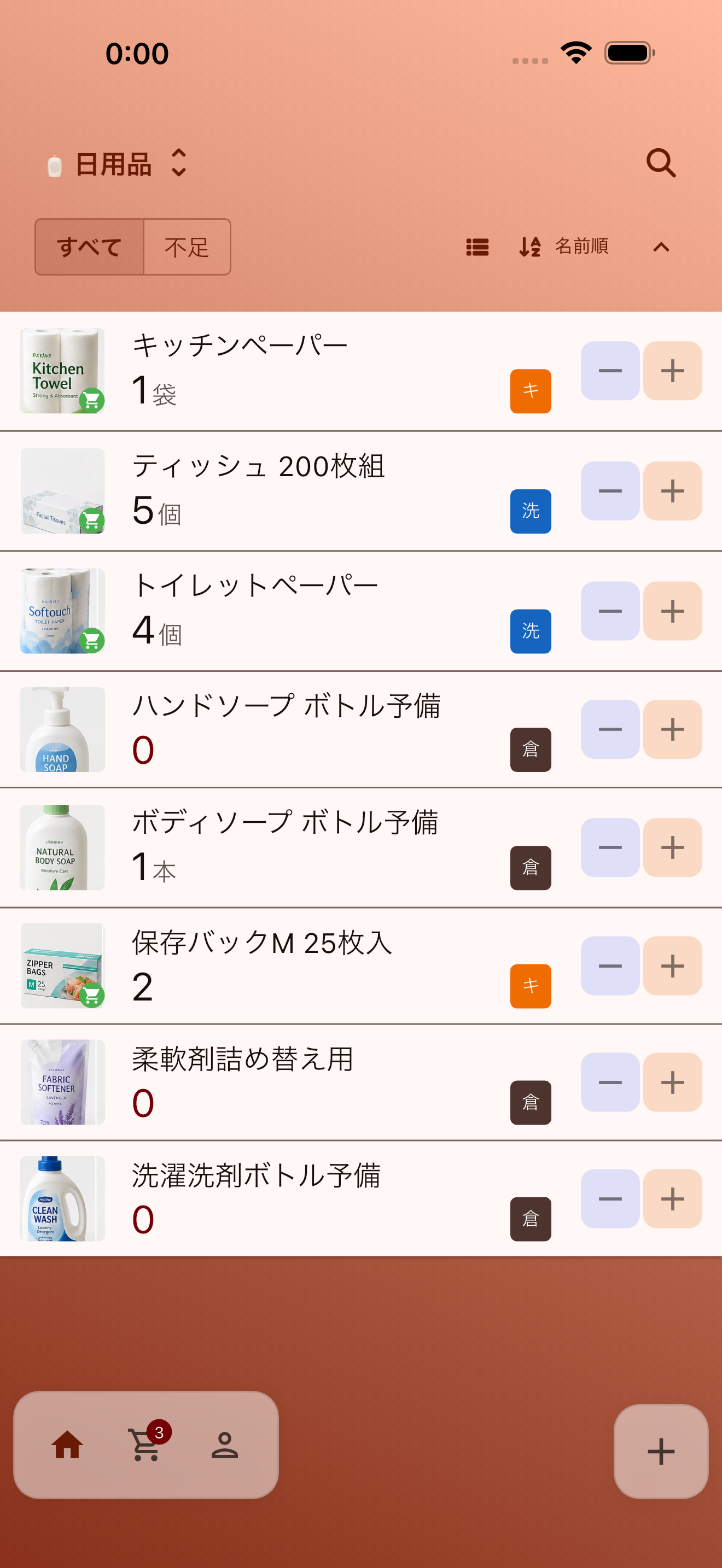 ストック一覧画面