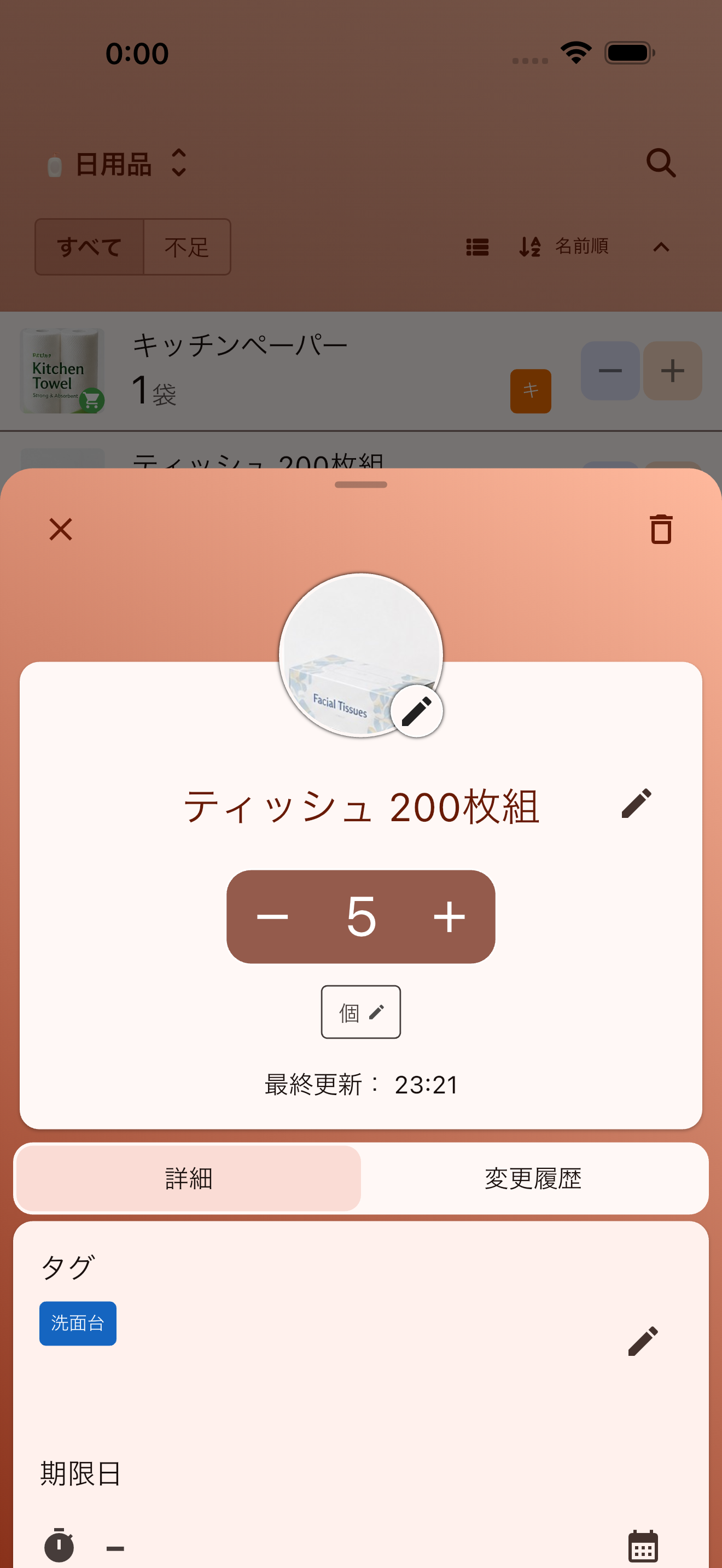 プラスマイナスボタン