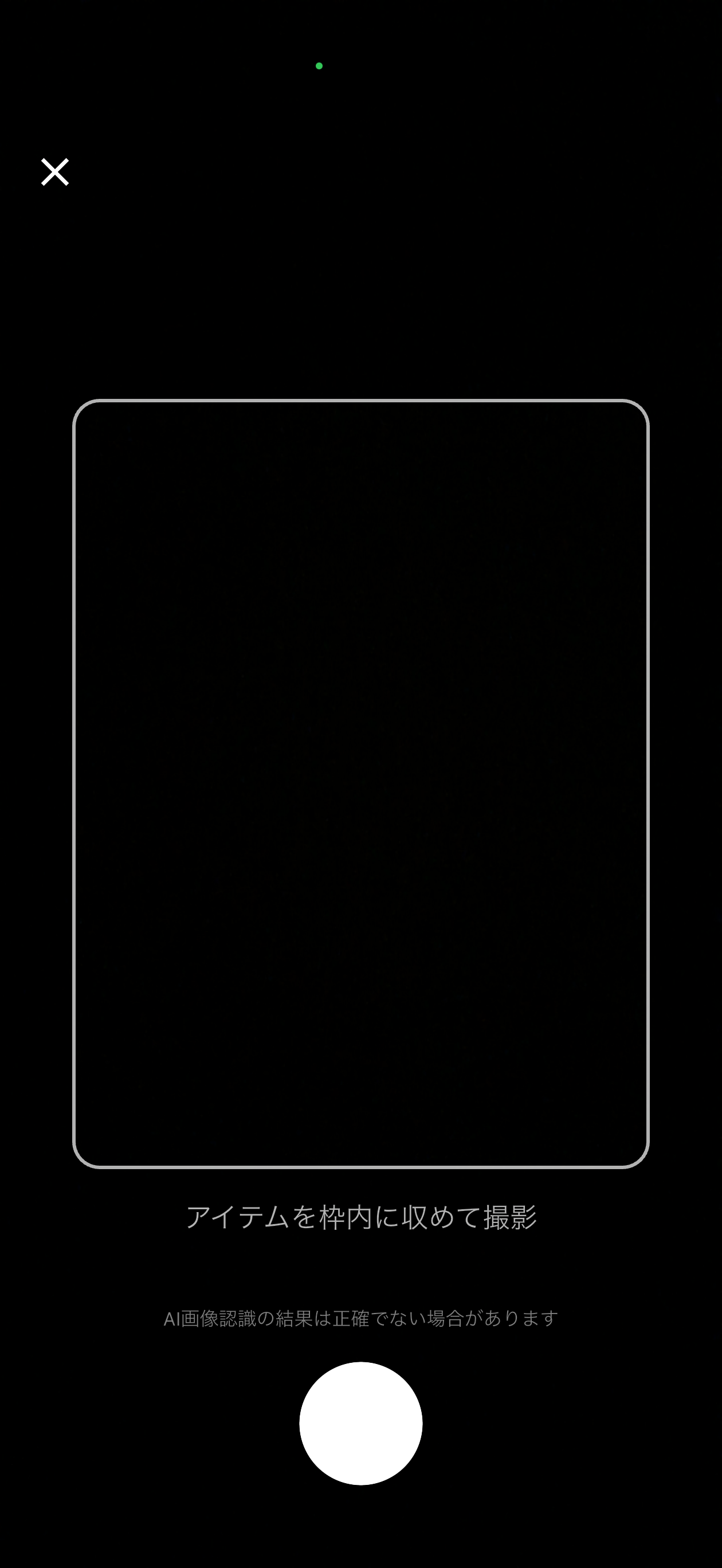 AI画像認識画面